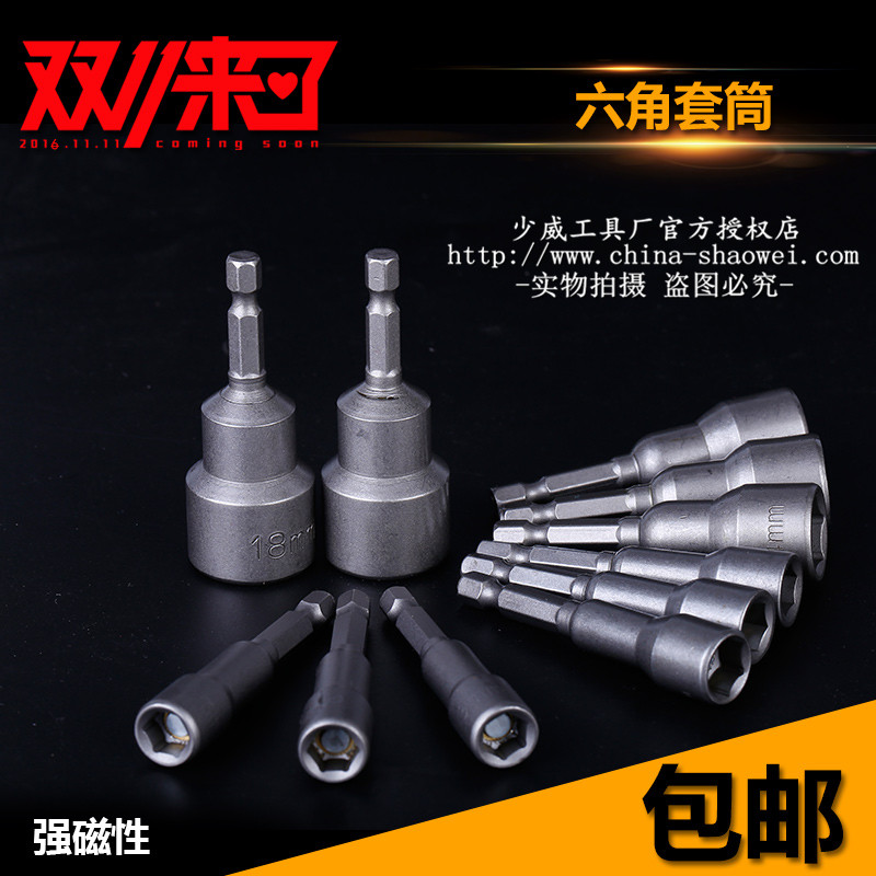 Shaowei outer hexagonal sleeve batch head strong magnetic pneumatic screwdriver electric drill pneumatic screwdriver sleeve head 5-19