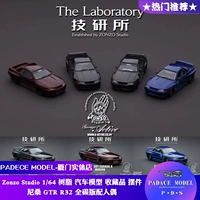 [PDS] Zonzo Studio 1:64 Nissan Gtr R32 Полная углеродная версия Партнер -смола модель автомобиля
