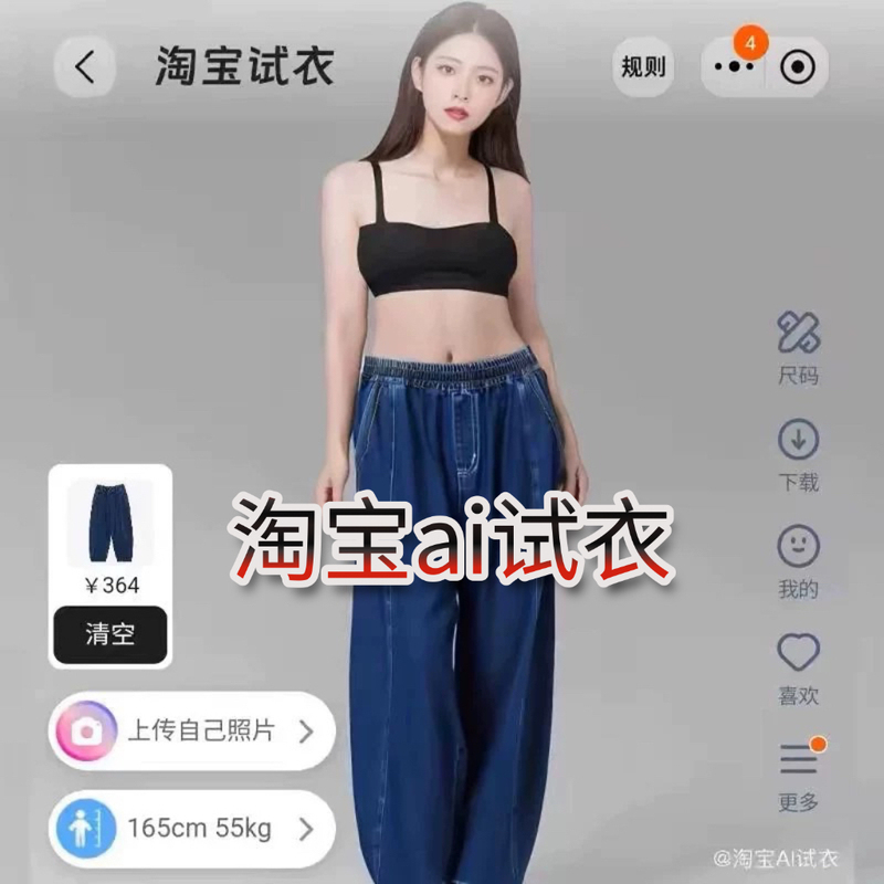 Taobao Ai Fitting Room Entry, Ai Fitting Room, Change Clothes, Try on Clothes, One-Click Change of Clothes, Virtual Channel