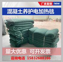 Construction electric blanket concrete cement anti-freeze heating industrial electric blanket 220v concrete curing electric blanket