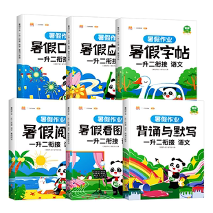 稳定签到！6款任选1-5年级暑假衔接作业