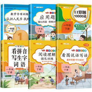 全6本！一年级下册语文数学同步训练
