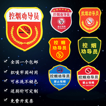 Smoke Control Advice Officer Arm Zhang Ban Smoking Safety Officer Civilized Sleeve Chapter Arm Mark Hospital Station Ban Smoke Control Smoke Cuff