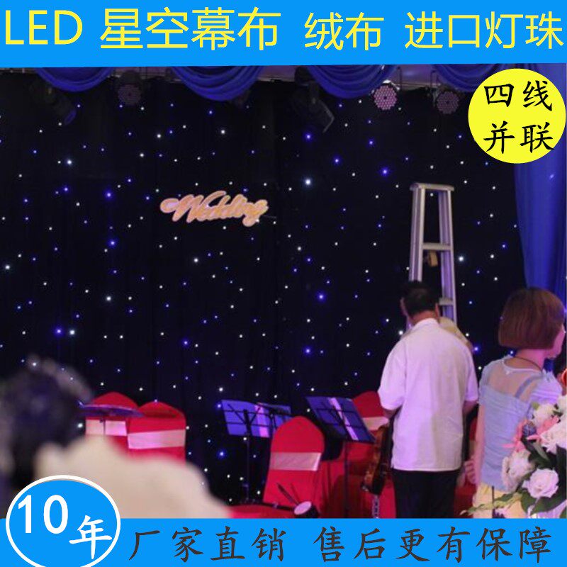 Wedding Celebration Starry Sky Curtain background LED starry sky bridal Wedding Supplies Live Video Footage of the Stage Background