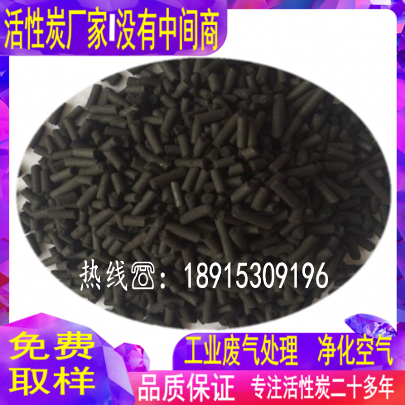 Manufacturers supply exhaust gas treatment sewage water filter high iodine value column activated carbon