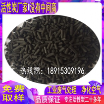 Manufacturers supply a large number of waste gas treatment sewage water purification filtration high iodine value columnar granular activated carbon