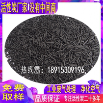 Industrial columnar carbon in addition to odor Formaldehyde painting paint room Exhaust gas sewage treatment Granular columnar activated carbon