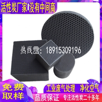 Manufacturers promote environmental protection in addition to formaldehyde in addition to benzene deodorization Efficient water-resistant waterproof non-waterproof honeycomb activated carbon