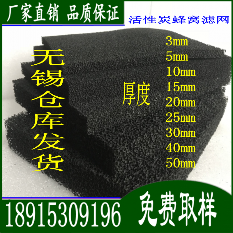 Activated carbon filter cotton mesh Honeycomb carbon sponge Exhaust gas adsorption fiber cotton paint room air purification filter