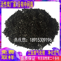 Manufacturer Promotion New House Decoration Except Taste Formaldehyde Pure Water Filter Coconut Shell Fruit Shell Activated Carbon