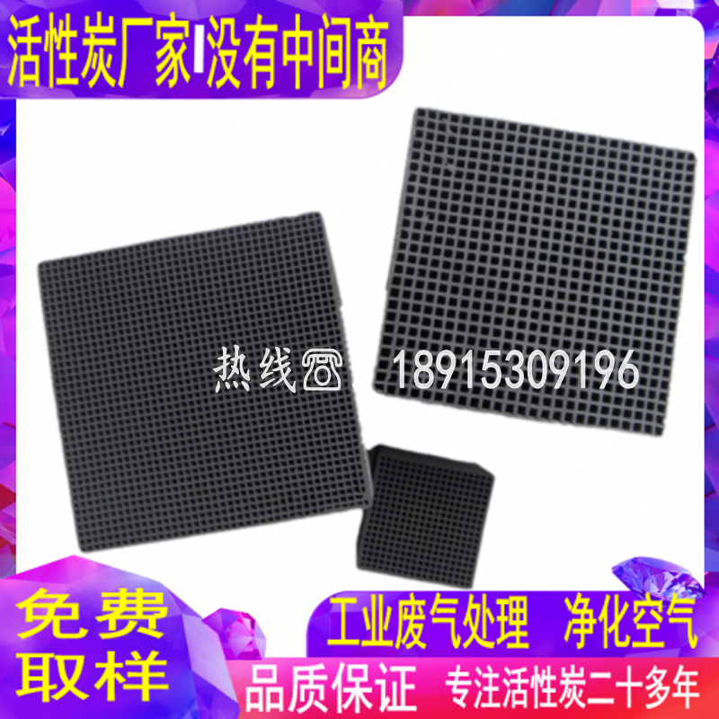 Manufacturer mass supply Industrialized work exhaust gas filtration eco-friendly purifying lumps water resistant honeycomb activated carbon