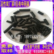 Manufacturers direct supply in addition to formaldehyde deodorization industrial sewage waste gas treatment columnar granular activated carbon