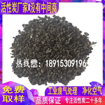 A large number of supplies in addition to formaldehyde in addition to odor Fruit shell granular activated carbon Industrial wastewater exhaust gas treatment and filtration