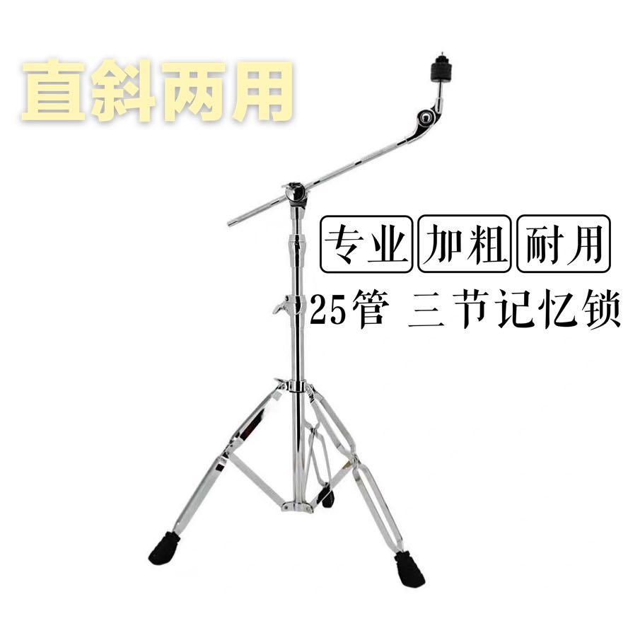 Professional three-section inclined cymbal frame straight cymbal frame step cymbal frame snare drum rack Jazz rack drum cymbals bracket accessories