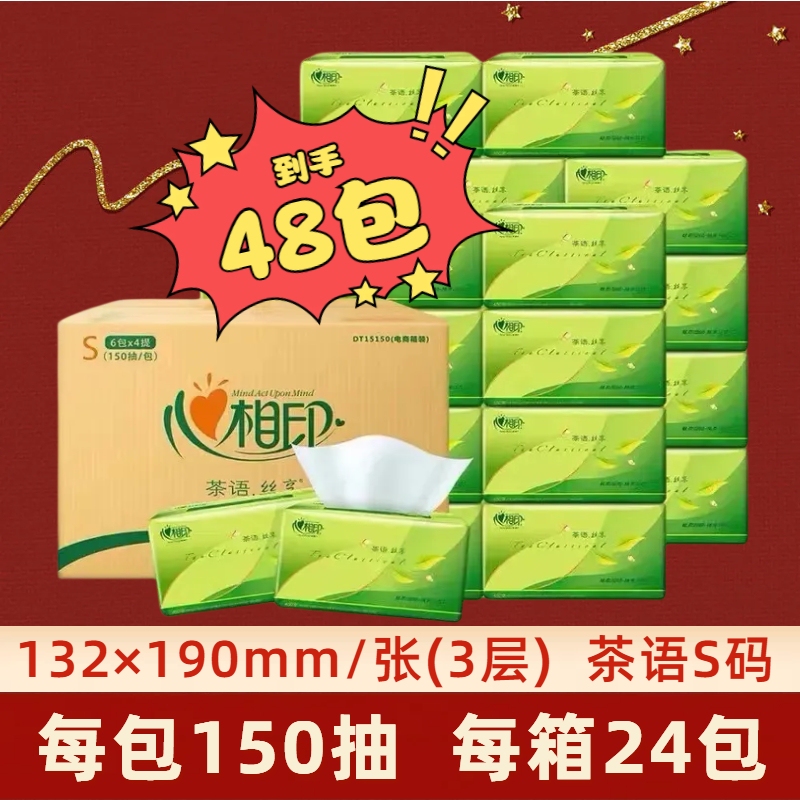 Xinxiangyin Tissue Paper, 150 Sheets, S Size, 3-Ply Tissue, Tea-Themed Silk Tissue, Household Use, Full Box, Dt15150