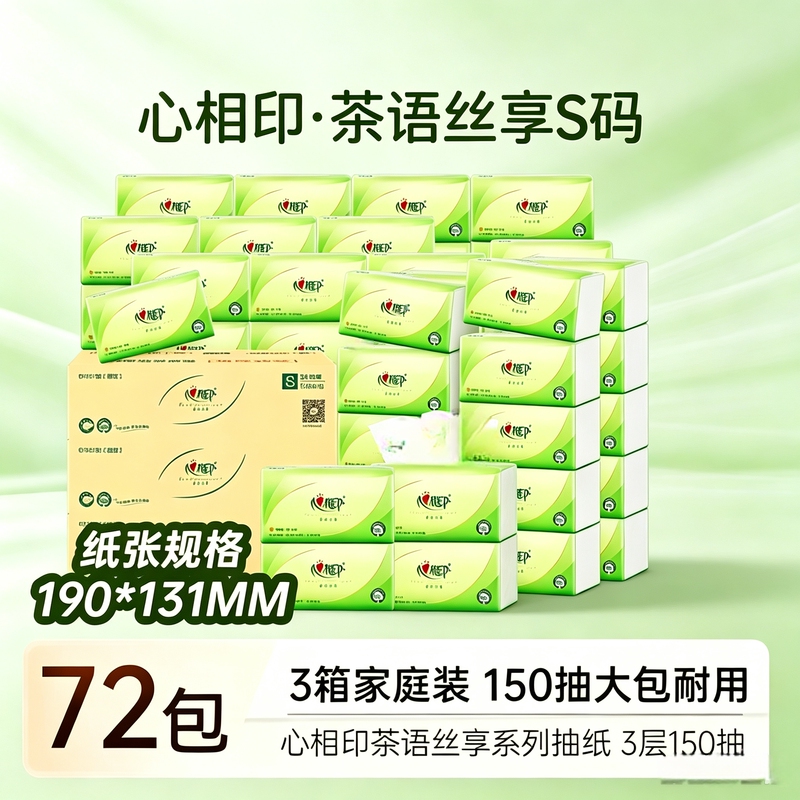 Xinxiangyin Tissue Paper, 150 Sheets, S Size, 24 Packs, 3 Boxes, 3-Ply Napkins, Tea-Themed Silk-Like Household Tissue, Dt15150