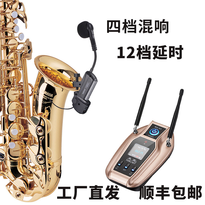 Michael MG - S3 Saxophone wireless microphone microphone microphone transmitter