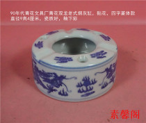 90s Jingdezhen Blue and White Stationery Factory Blue and white double Dragon old-fashioned ashtray diameter 9 high 4 cm underglaze color