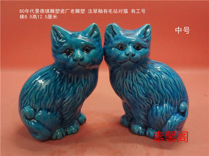 In the 1980s, Jingdezhen Sculpture Factory's old goods Facui glaze has hair on the cat height of 12.5 cm full handmade with a work number