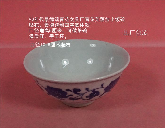 90s Qinghua stationery factory Qinghua hibiscus add small rice bowl with 10 8 high 5 cm appliquet glazed down