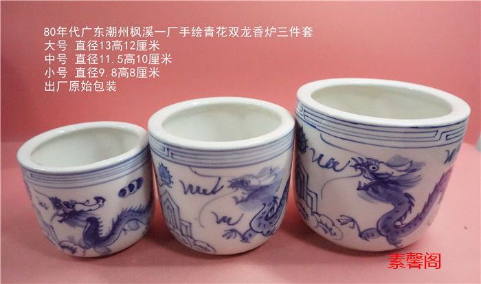 In the 1980s, Fengxi No.1 Factory hand-painted blue and white double dragon three-piece set of hand-painted porcelain quality good factory packaging