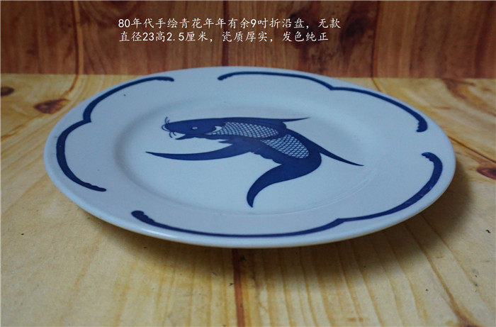 1980s blue and white fish every year 9 inches folded along the plate diameter 23 cm hair color pure porcelain good underglaze color