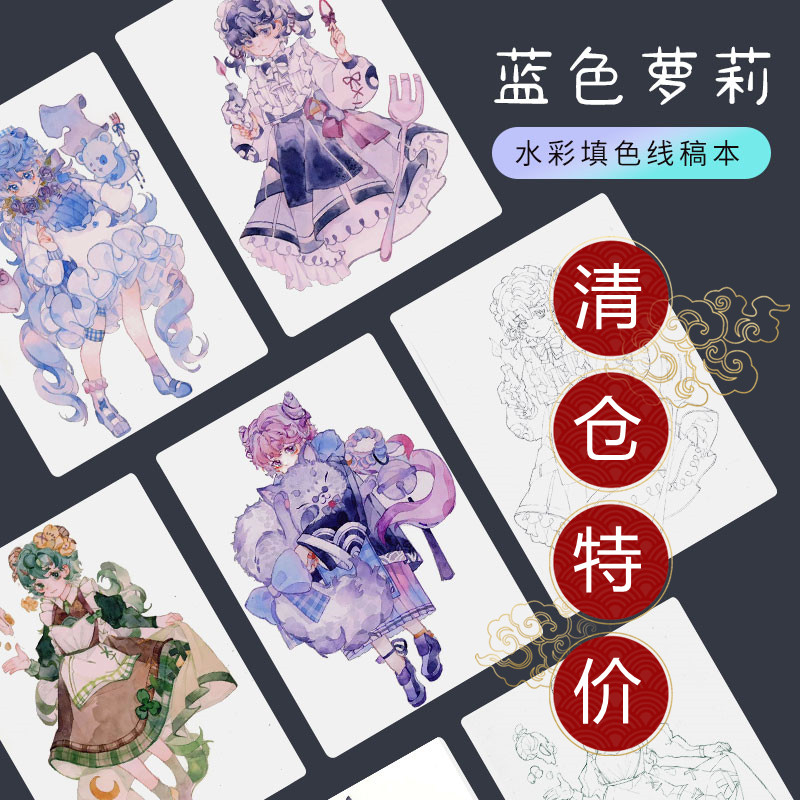87 Rabbit Clearance watercolor line draft rainbow fine lines cocoon inverse blue loli pen light color character illustration