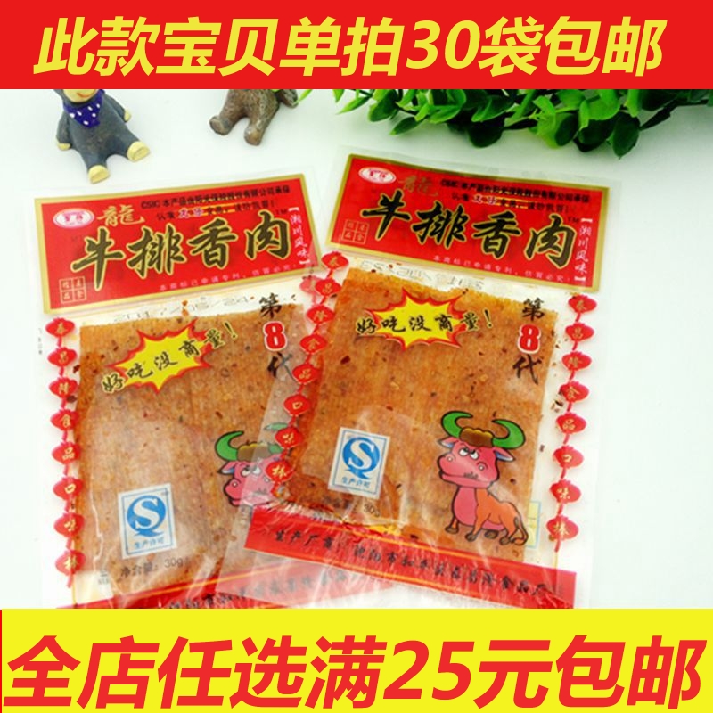 Dragon Zai Beef Steak Spiced Meat Spicy Pieces Spicy Vegetarian Meat Sichuan flavor seasoned pasta 80 back nostalgic snacks 30 sacks