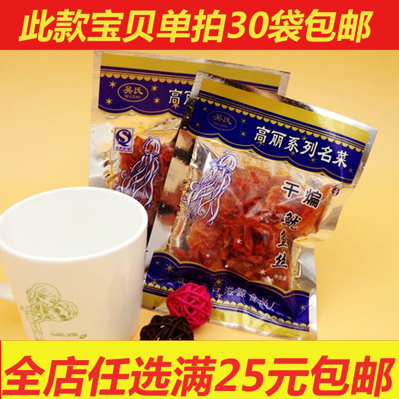 Shenyang Ter-producing Wu's dry-fried fish silk Yanbian Korean ethnic flavor spicy strips 80 back nostalgic snacks 30 bags