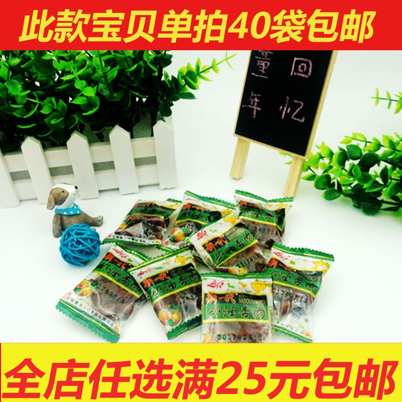 Gansu tegenerate a new generation of cream almond meat candied fruits 80 back nostalgic zero food sour sweet appetizers dry 40 sacks