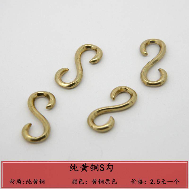 Brass S hook pure copper S hook brass chaeBron buttoned tannins leather accessories pure copper chaeticum handmade diy accessories