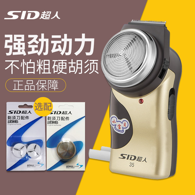Superman shaved hob SA35 men's electric rechargeable shave knife portable single head hooves beard beard