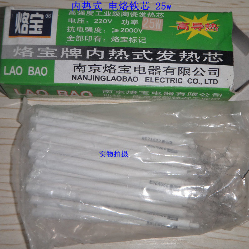 Internal heating electric soldering iron heating core 25W220V power supply internal heating electric branding iron core 25w long life