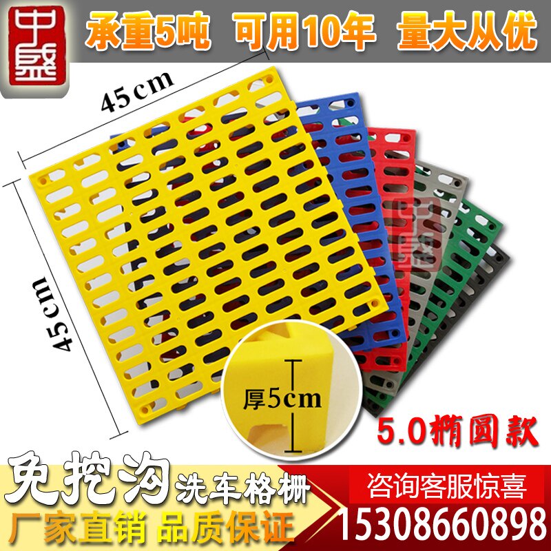 50 Thick - wash car room dig - free groove splicing grid plastic grid plastic grid self - washing car park drainage grille