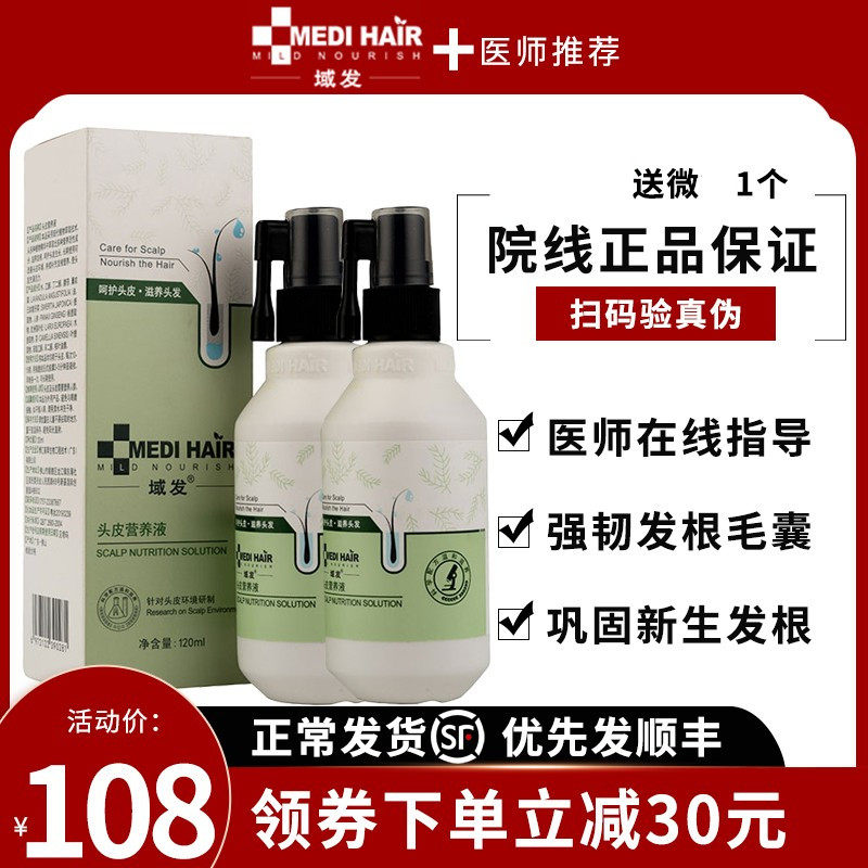 Domain hair scalp nutrient solution 60ml120ml scalp nourishing and hair care essence nourishing nutrition hair root official network