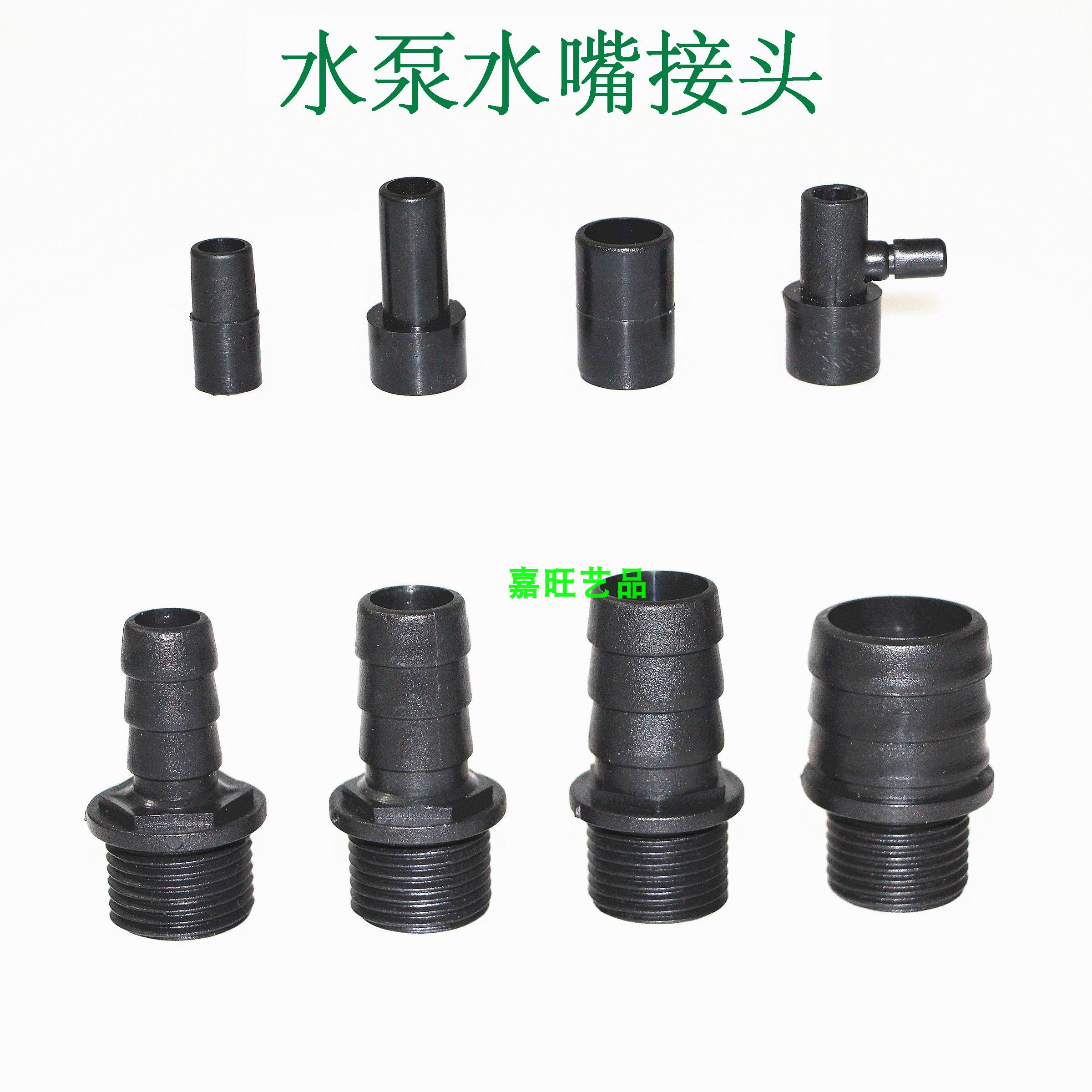 Submersible Pump Joint Water Nozzle Fish Tank Oxygen Pump Nozzle Water Pump Accessories 8MM 8MM 13MM 16MM 16MM 19MM