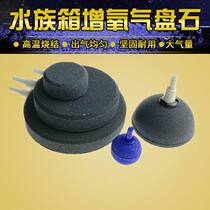 Fish tank aquarium oxygen pump Bubble bubble cake bubble disk oxygen pump oxygen generation bubble Stone accessories