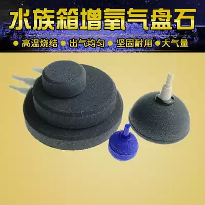 Fish tank aquarium oxygen pump Bubble bubble cake bubble disk oxygen pump oxygen generation bubble Stone accessories