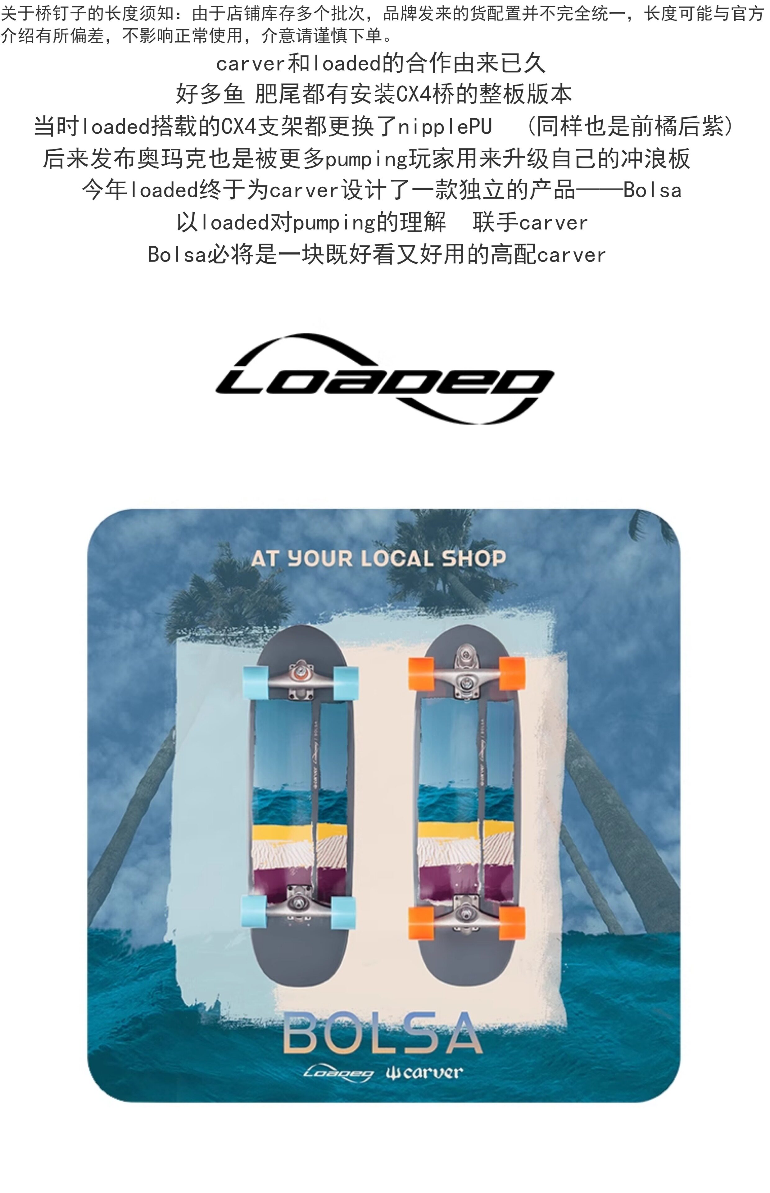 loaded bolsa carver陸地沖浪板滑板大魚板公路滑板長板 滑雪刻滑|滑板|ETMall東森購物網