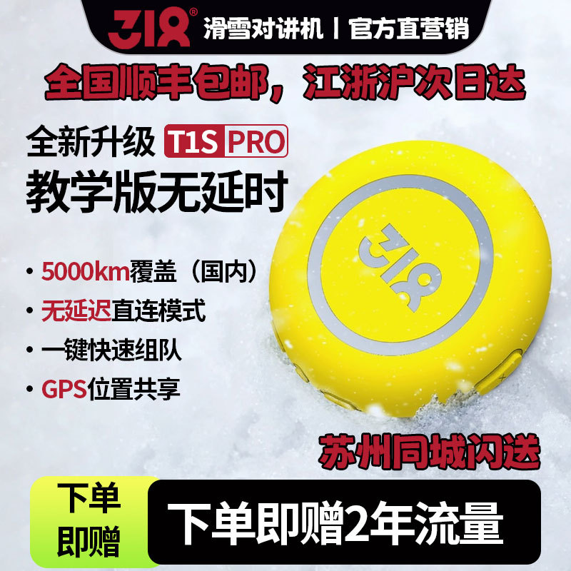318 Teaching No-Delay T1Spro Ski Sports Intercom with 5000 Km Range and Intelligent Voice Assistant