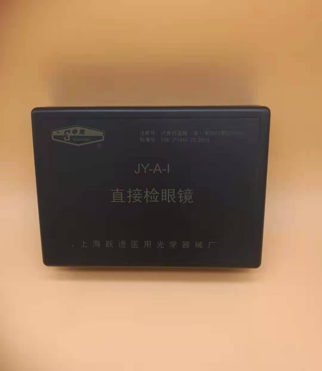 直接检眼镜   上海跃进 JY-A-I