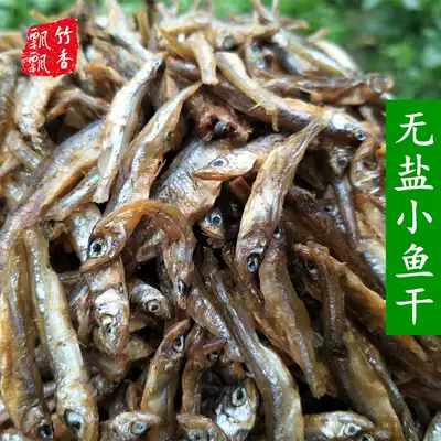 Jiangxi farmhouse specialty dried small fish saltless fresh water fish larvae 250g hairy fish dried silver fish