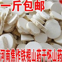 High quality Yam dried yam tablets Huai Yam no sulfur Huai yam powder Henan Jiaozuo iron bar Huai Shan tablet 500g