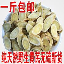 Astragalus wild Astragalus tablets Astragalus non-grade Beiqi 500 grams new small pieces Beiqi non-sulfur natural