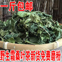 Mulberry leaf tea Super bulk cream after mulberry leaf tea 500g autumn mulberry leaves can dry mulberry leaves