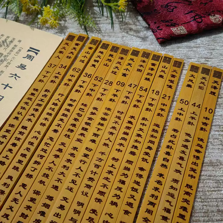 周易64卦灵签筒六爻八卦易经起卦工具文王六十