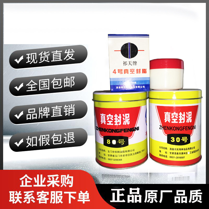 玉门30号真空封泥80号真空封泥4号真空封脂耐高温密封泥 密封脂