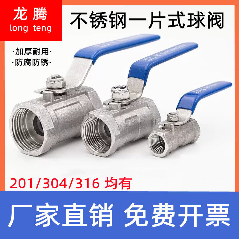 304不锈钢球阀一片式1片式1pc球阀4分6分1寸2寸阀门DN15/20/25/50