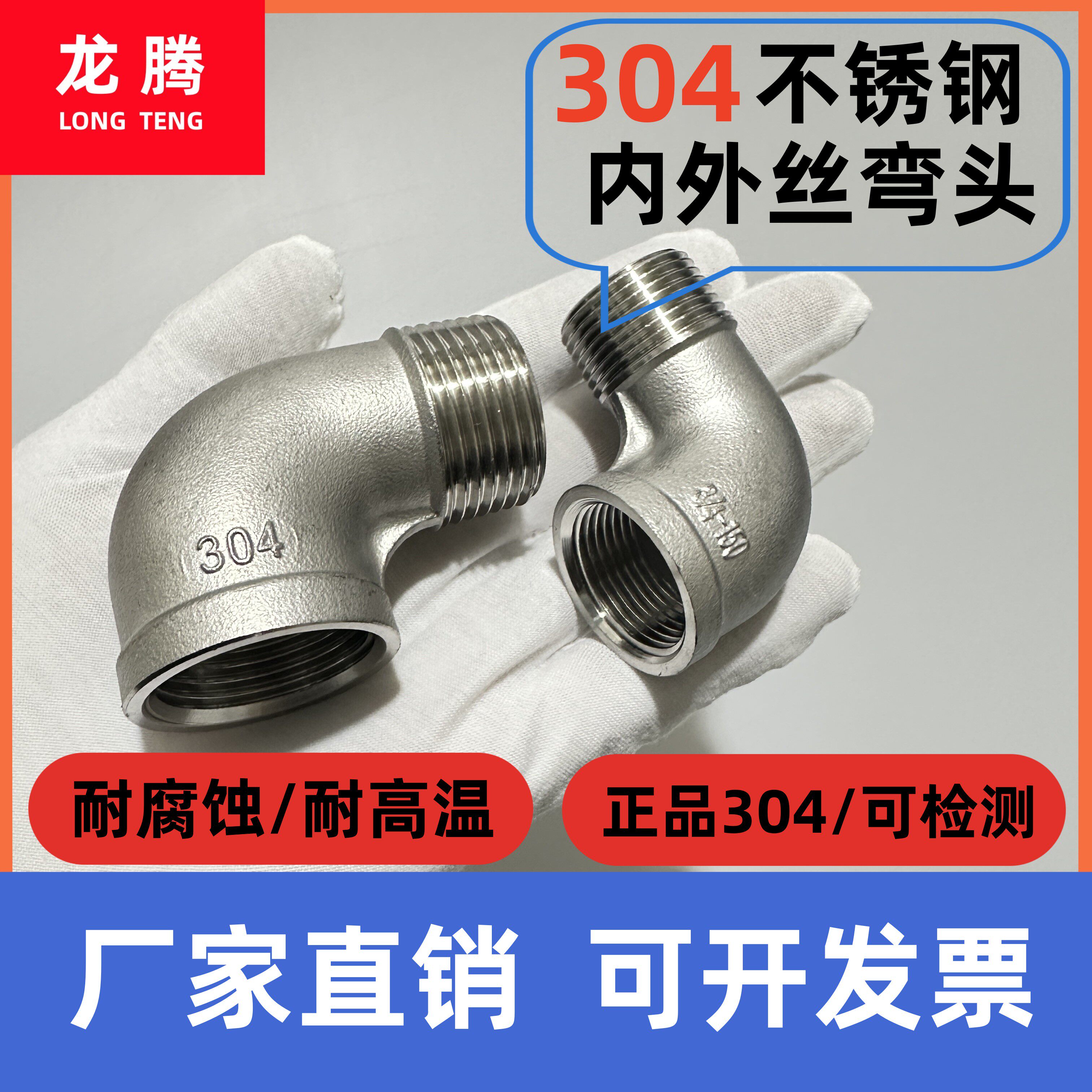 304不锈钢内外丝弯头 90度内外牙弯头 DN20内外丝弯头 4分丝扣弯头