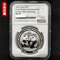 2009 1 oz Panda Precious Metal 30 Anniversary Silver coin NGC70 full of precious metal Third Anniversary Silver coin